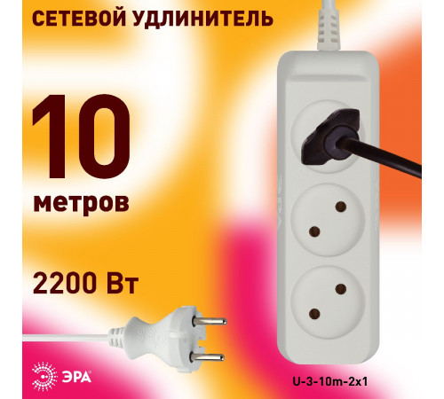 Удлинитель электрический Эра U-3-10m-2x1 Б0028358 Удлинитель электрический Эра U-3-10m-2x1 Б0028358