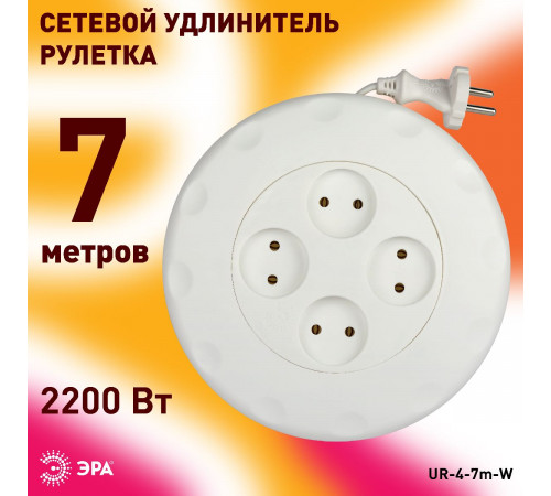 Удлинитель электрический Эра UR-4-7m-W Б0019041 Удлинитель электрический Эра UR-4-7m-W Б0019041