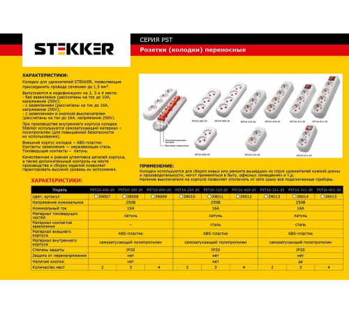 Колодка Feron Stekker 4гн с/з PST1641020 39015 Колодка Feron Stekker 4гн с/з PST1641020 39015