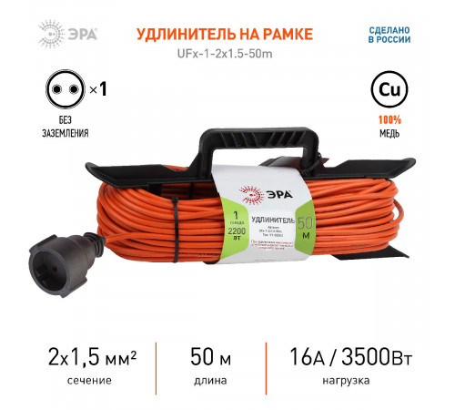 Удлинитель силовой Эра UFx-1-2x1.5-50m Б0046823 Удлинитель силовой Эра UFx-1-2x1.5-50m Б0046823