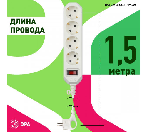 Сетевой фильтр Эра USF-M-4es-1.5m-W Б0019741 Сетевой фильтр Эра USF-M-4es-1.5m-W Б0019741