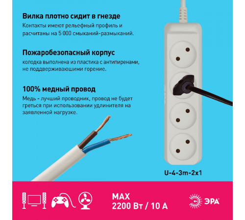 Удлинитель электрический Эра U-4-3m-2x1 Б0028362 Удлинитель электрический Эра U-4-3m-2x1 Б0028362