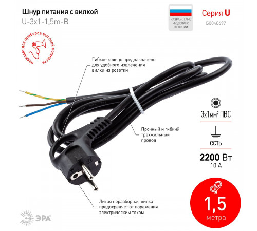 Шнур сетевой с вилкой Эра U-3x1-1,5m-B Б0048697 Шнур сетевой с вилкой Эра U-3x1-1,5m-B Б0048697
