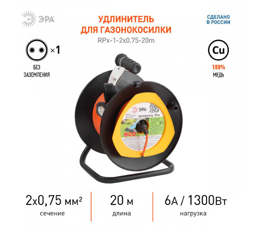 Удлинитель силовой Эра RPx-1-2x0.75-20m Б0043042 Удлинитель силовой Эра RPx-1-2x0.75-20m Б0043042