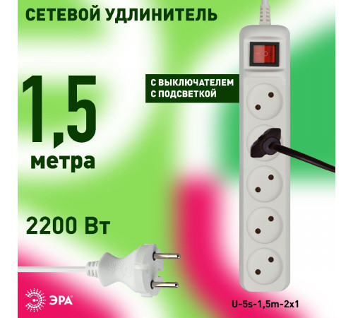 Удлинитель электрический Эра U-5s-1,5m-2x1 Б0044055 Удлинитель электрический Эра U-5s-1,5m-2x1 Б0044055