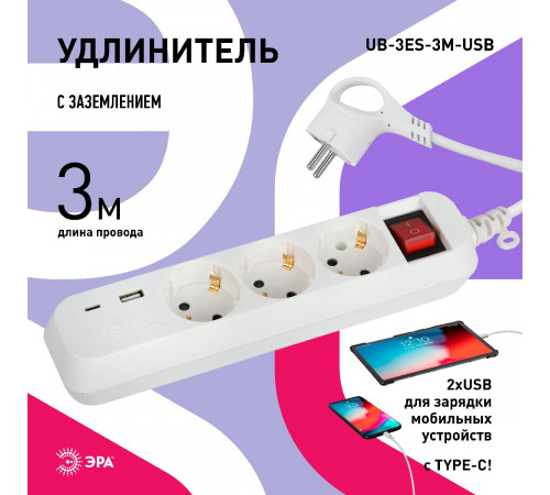 Удлинитель электрический Эра UB-3es-3m-USB Б0052898 Удлинитель электрический Эра UB-3es-3m-USB Б0052898