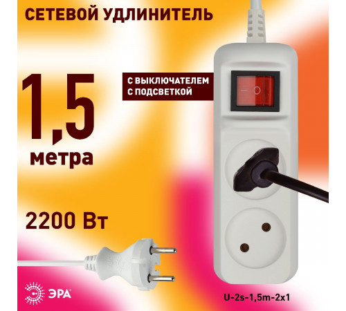 Удлинитель электрический Эра U-2s-1,5m-2x1 Б0044046