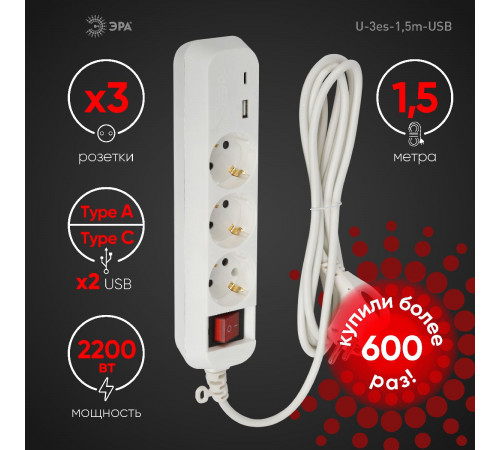 Удлинитель электрический Эра UB-3es-1,5m-USB Б0052897