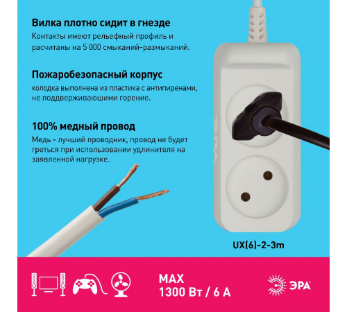 Удлинитель электрический Эра UX(6)-2-3m Б0038565 Удлинитель электрический Эра UX(6)-2-3m Б0038565