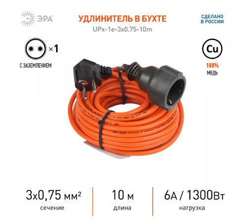 Удлинитель силовой Эра UPx-1e-3x0.75-10m Б0046810 Удлинитель силовой Эра UPx-1e-3x0.75-10m Б0046810