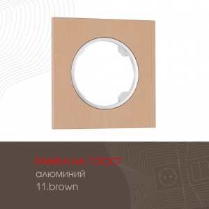 Рамка одноместная Arte Milano 502.11-1.brown