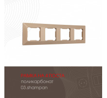 Рамка четырехместная Arte Milano 503.03-4.shampan