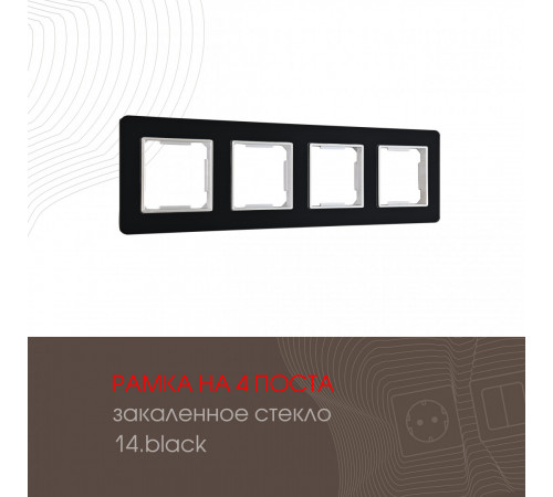 Рамка четырехместная Arte Milano 503.14-4.black Рамка четырехместная Arte Milano 503.14-4.black