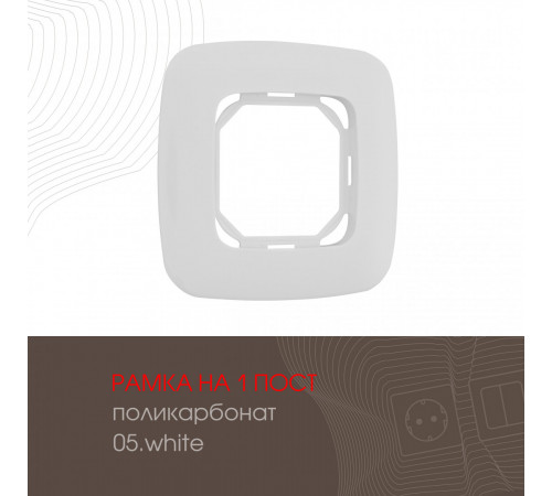 Рамка одноместная Arte Milano 505.05-1.white Рамка одноместная Arte Milano 505.05-1.white