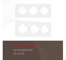 Рамка трехместная Arte Milano 502.15-3.white