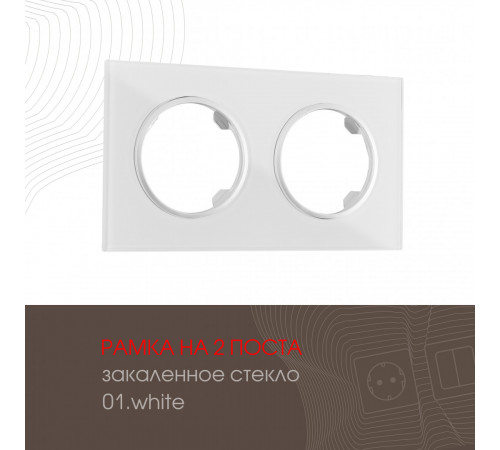 Рамка двухместная Arte Milano 502.01-2.white Рамка двухместная Arte Milano 502.01-2.white