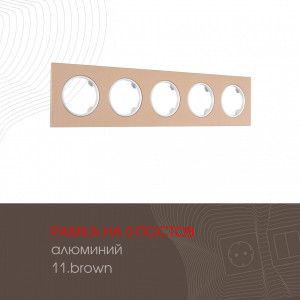 Рамка пятиместная Arte Milano 502.11-5.brown