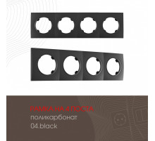 Рамка четырехместная Arte Milano 502.04-4.black