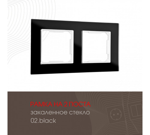 Рамка двухместная Arte Milano 503.02-2.black Рамка двухместная Arte Milano 503.02-2.black