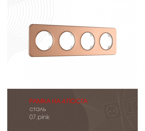 Рамка четырехместная Arte Milano 502.07-4.pink Рамка четырехместная Arte Milano 502.07-4.pink
