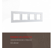 Рамка четырехместная Arte Milano 503.02-4.silver