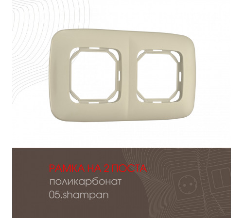 Рамка двухместная Arte Milano 505.05-2.shampan Рамка двухместная Arte Milano 505.05-2.shampan