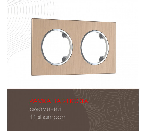 Рамка двухместная Arte Milano 502.11-2.shampan Рамка двухместная Arte Milano 502.11-2.shampan