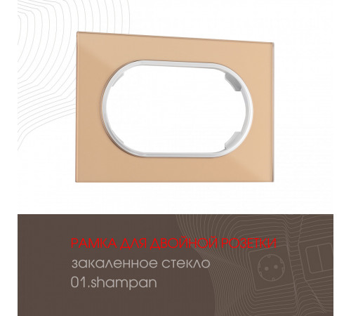 Рамка для двойной розетки Arte Milano 502.01-double.shampan Рамка для двойной розетки Arte Milano 502.01-double.shampan