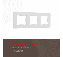 Рамка трехместная Arte Milano 502.16-3.white