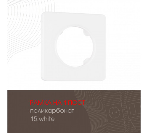 Рамка одноместная Arte Milano 502.15-1.white Рамка одноместная Arte Milano 502.15-1.white
