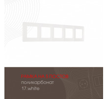 Рамка пятиместная Arte Milano 517.17-5.white