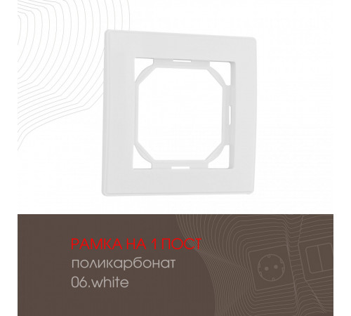 Рамка одноместная Arte Milano 503.06-1.white Рамка одноместная Arte Milano 503.06-1.white