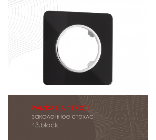 Рамка одноместная Arte Milano 502.13-1.black Рамка одноместная Arte Milano 502.13-1.black