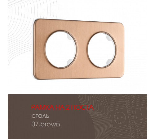 Рамка двухместная Arte Milano 502.07-2.brown