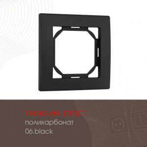 Рамка одноместная Arte Milano 503.06-1.black