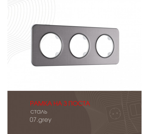 Рамка трехместная Arte Milano 502.07-3.grey Рамка трехместная Arte Milano 502.07-3.grey