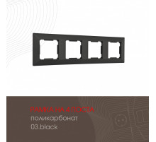 Рамка четырехместная Arte Milano 503.03-4.black