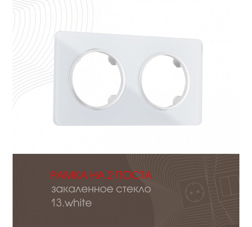 Рамка двухместная Arte Milano 502.13-2.white Рамка двухместная Arte Milano 502.13-2.white