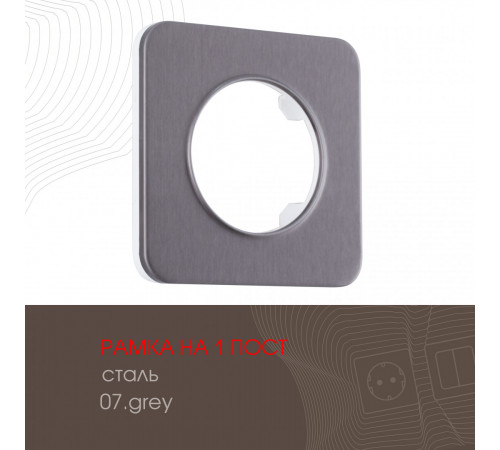 Рамка одноместная Arte Milano 502.07-1.grey Рамка одноместная Arte Milano 502.07-1.grey