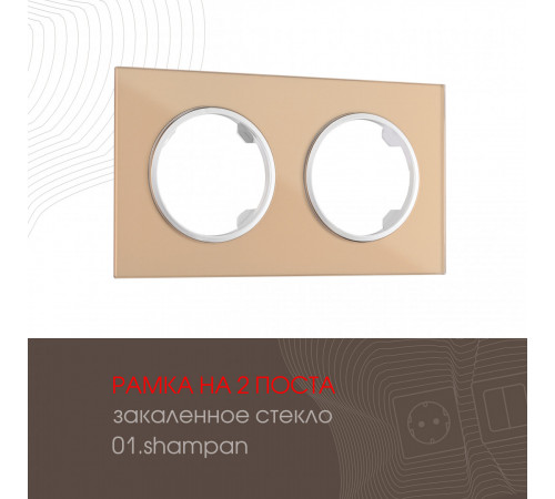 Рамка двухместная Arte Milano 502.01-2.shampan Рамка двухместная Arte Milano 502.01-2.shampan