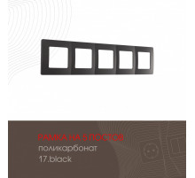 Рамка пятиместная Arte Milano 517.17-5.black