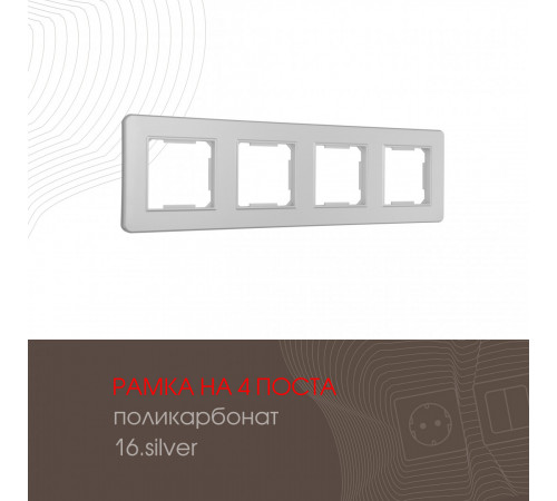 Рамка четырехместная Arte Milano 502.16-4.silver Рамка четырехместная Arte Milano 502.16-4.silver