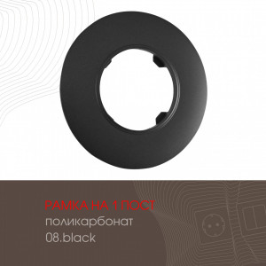 Рамка одноместная Arte Milano 502.08-1.black