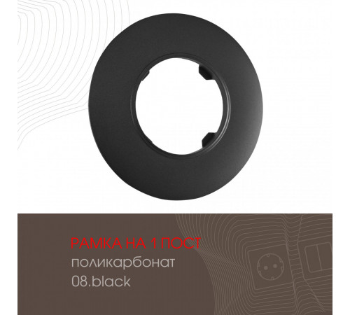 Рамка одноместная Arte Milano 502.08-1.black