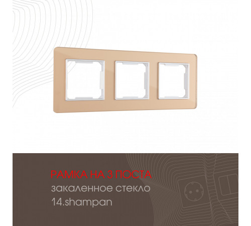 Рамка трехместная Arte Milano 503.14-3.shampan Рамка трехместная Arte Milano 503.14-3.shampan