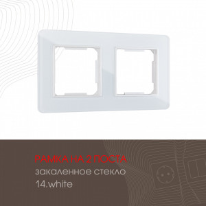 Рамка двухместная Arte Milano 503.14-2.white