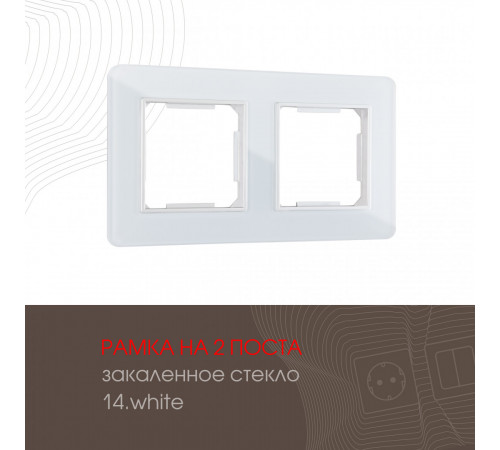 Рамка двухместная Arte Milano 503.14-2.white Рамка двухместная Arte Milano 503.14-2.white