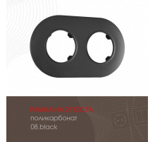 Рамка двухместная Arte Milano 502.08-2.black