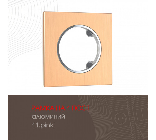 Рамка одноместная Arte Milano 502.11-1.pink Рамка одноместная Arte Milano 502.11-1.pink