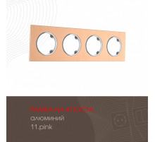 Рамка четырехместная Arte Milano 502.11-4.pink